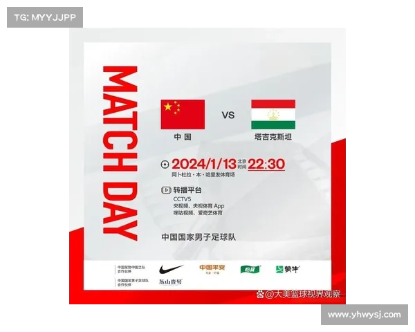 全面梳理亞洲杯中國隊首戰開賽時間與關鍵賽程亮點深度前瞻